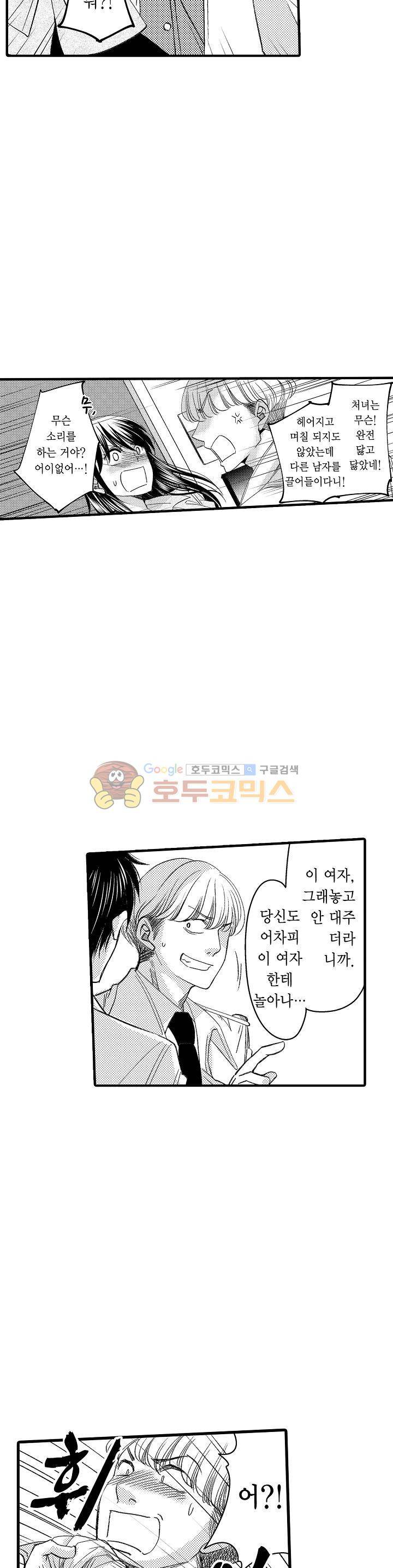따라 하는 친구 때문에 미치겠어! 14화 4