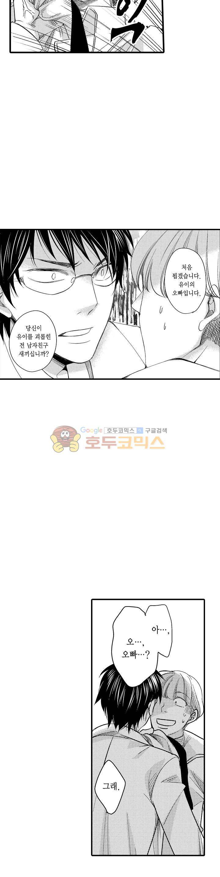 따라 하는 친구 때문에 미치겠어! 14화 5