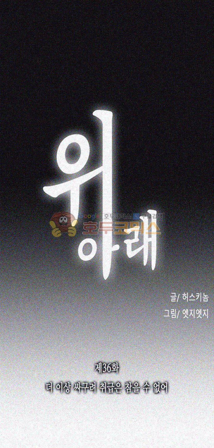 위아래 36화 7