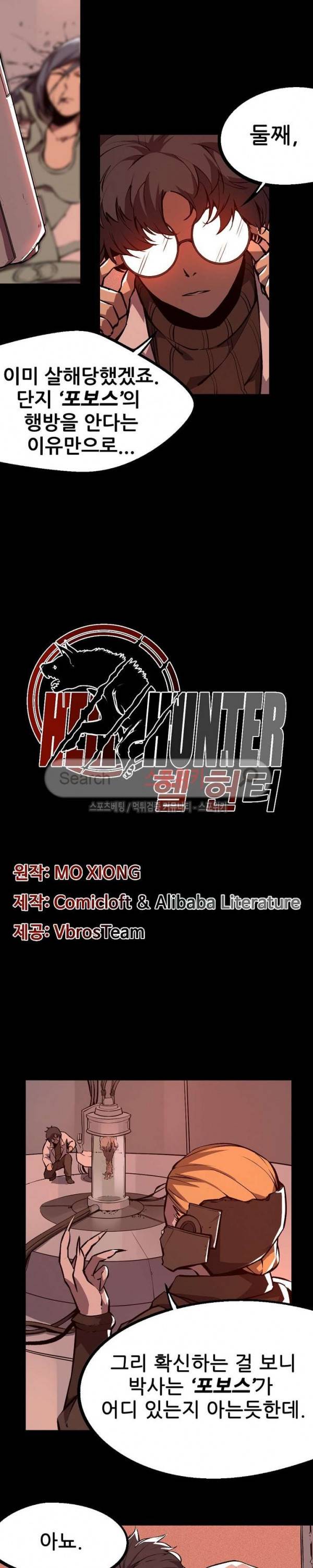 헬헌터 15화 2