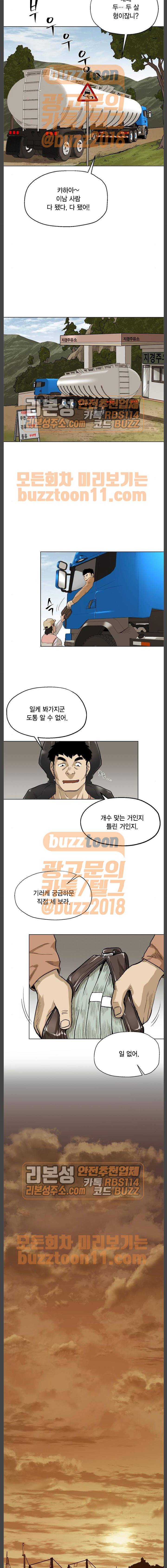 오일머니 17화 2