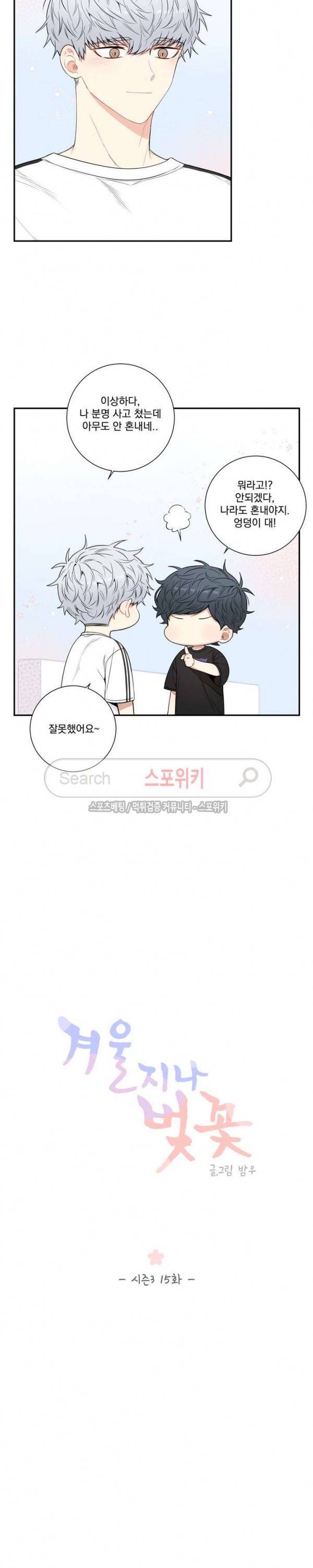 겨울 지나 벚꽃 시즌3 15화 12