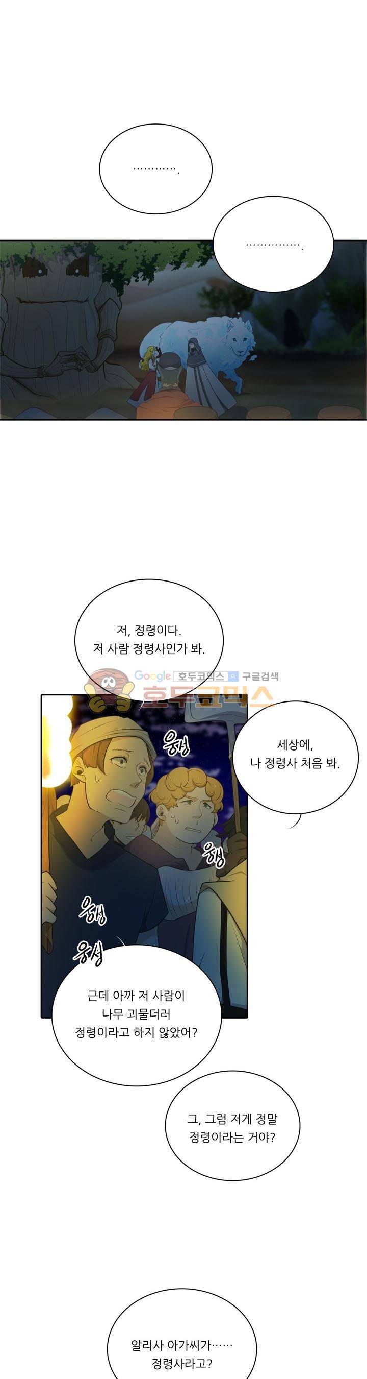 정령왕 엘퀴네스 114화 1