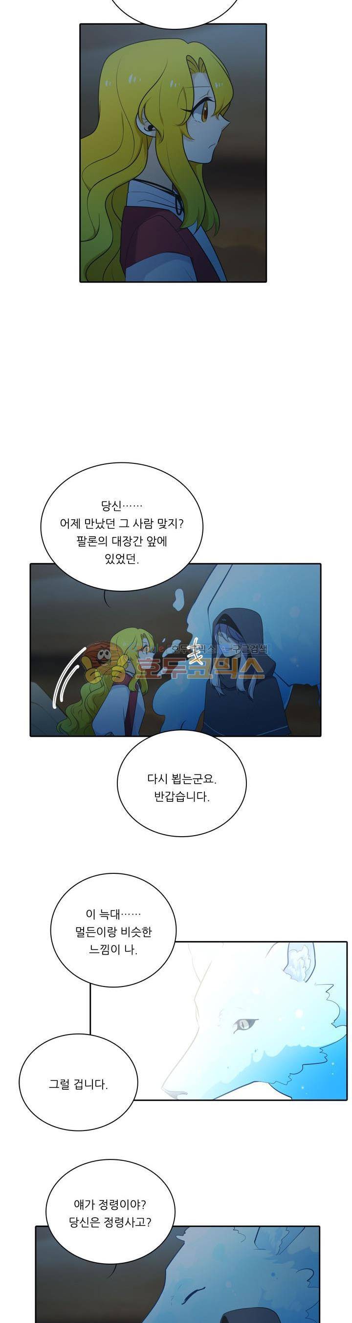 정령왕 엘퀴네스 114화 2