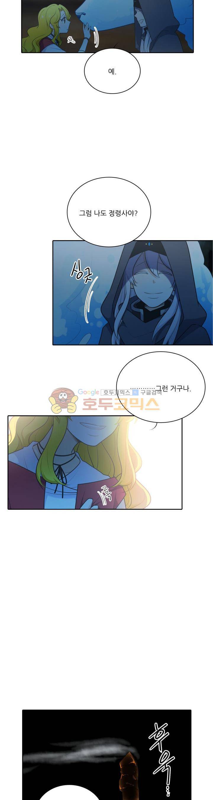 정령왕 엘퀴네스 114화 3