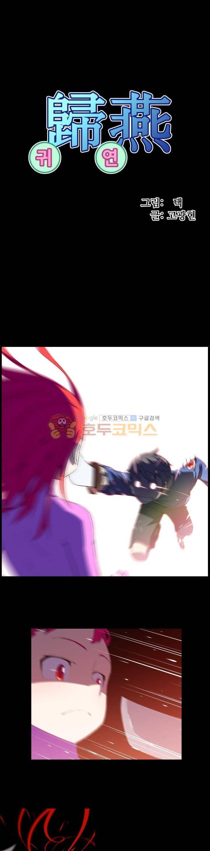 귀연 23화 1