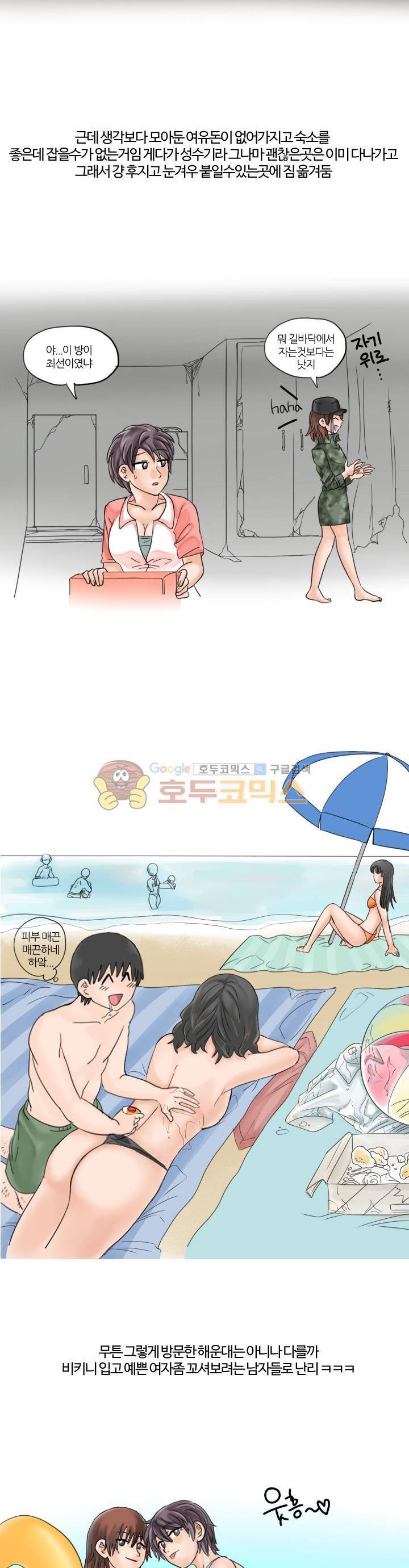 썰만화:더 리얼리티 41화 - 해운대에서 원나잇 (상) 2