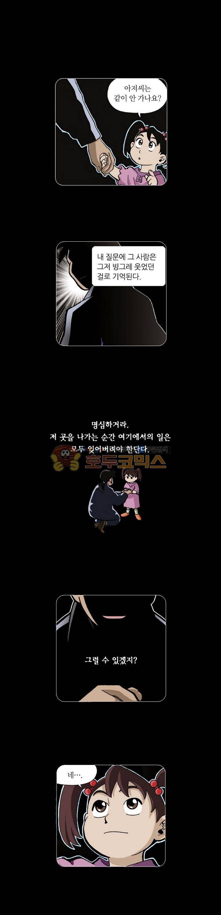 혼의 나라 1화 - 만남 (1) 2