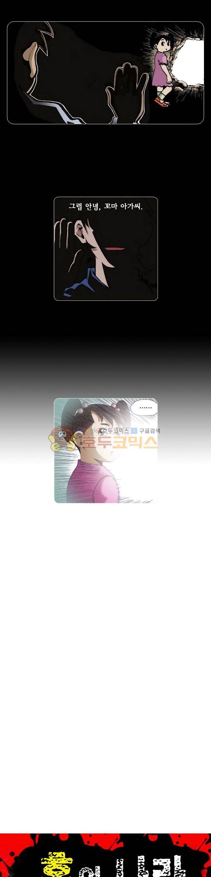혼의 나라 1화 - 만남 (1) 3
