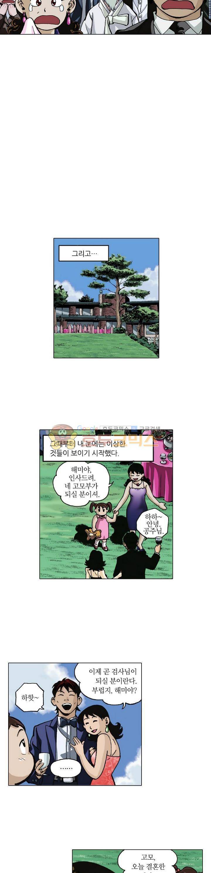 혼의 나라 1화 - 만남 (1) 6
