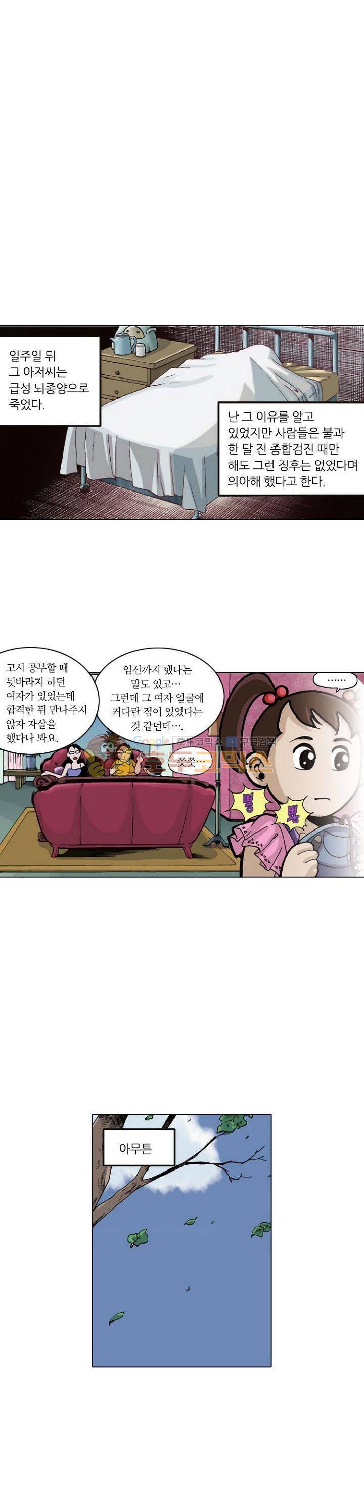 혼의 나라 1화 - 만남 (1) 8
