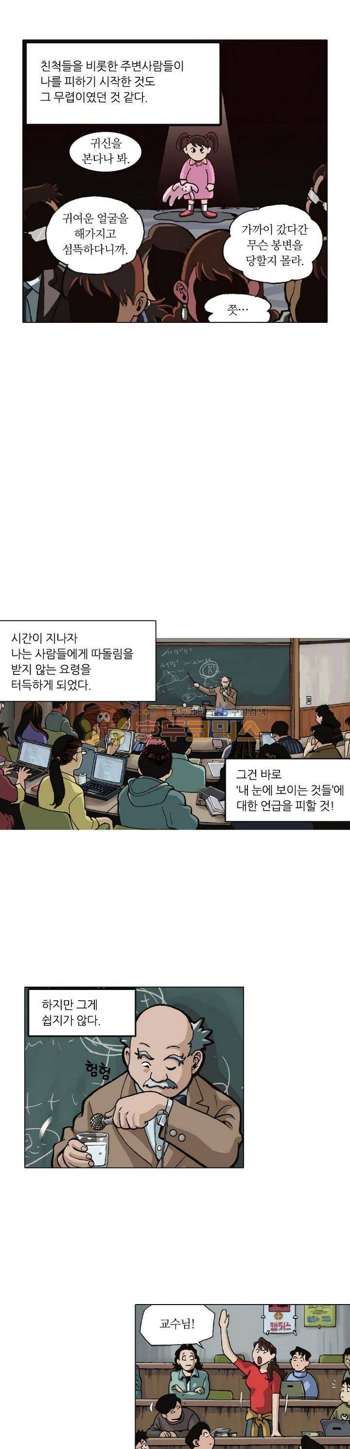 혼의 나라 1화 - 만남 (1) 9