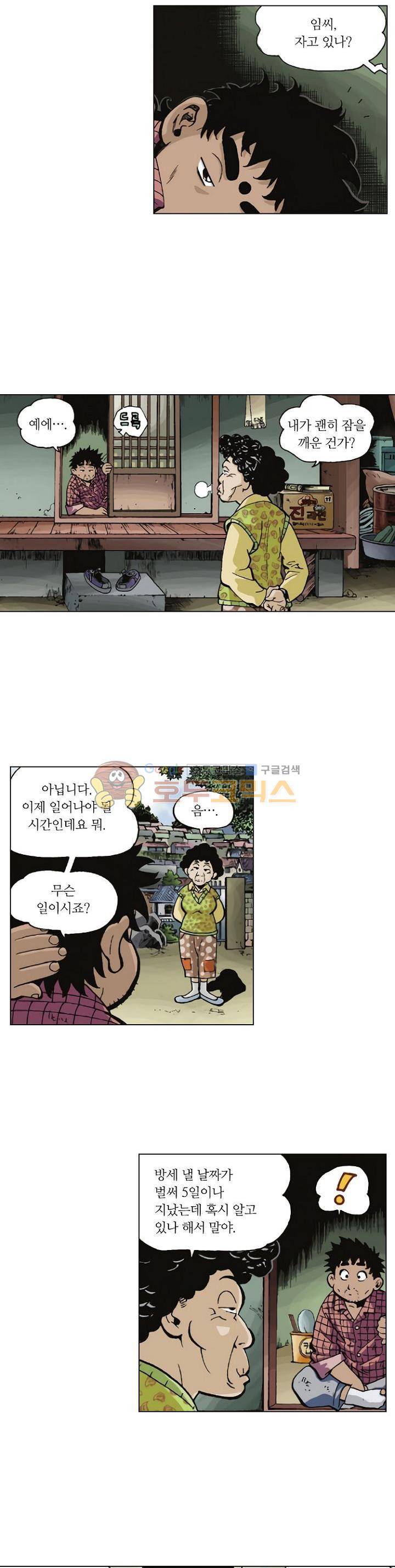혼의 나라 9화 - 우렁각시 (2) 3