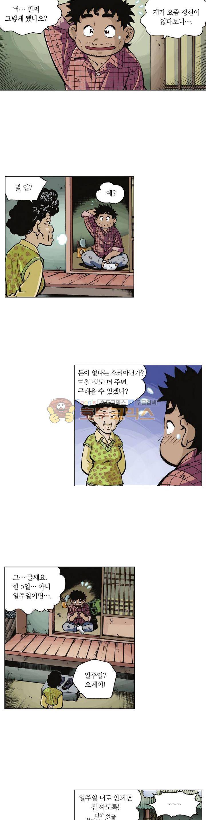 혼의 나라 9화 - 우렁각시 (2) 4