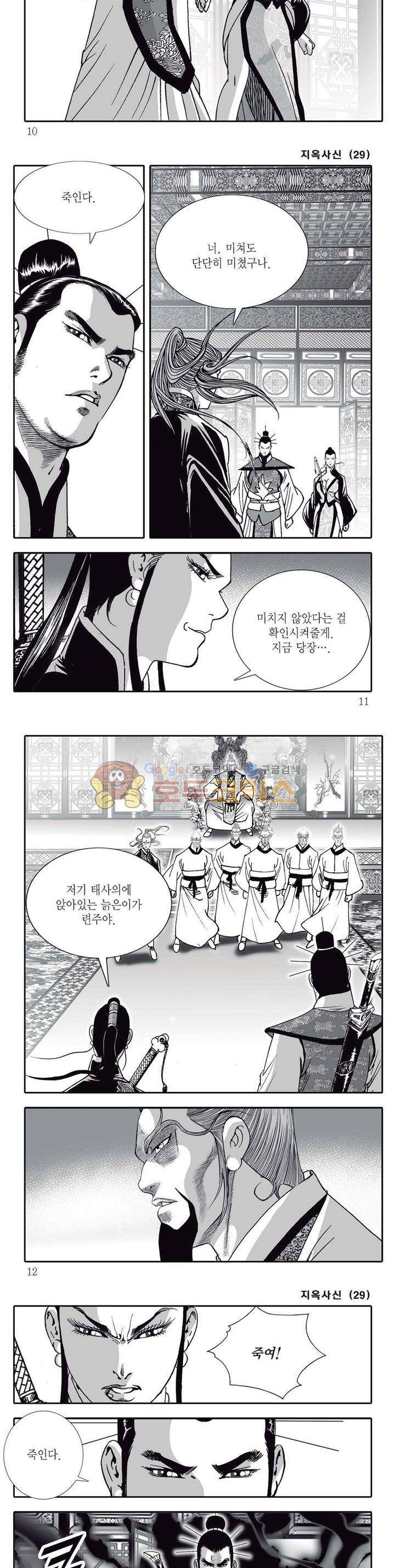 지옥사신 29권 2