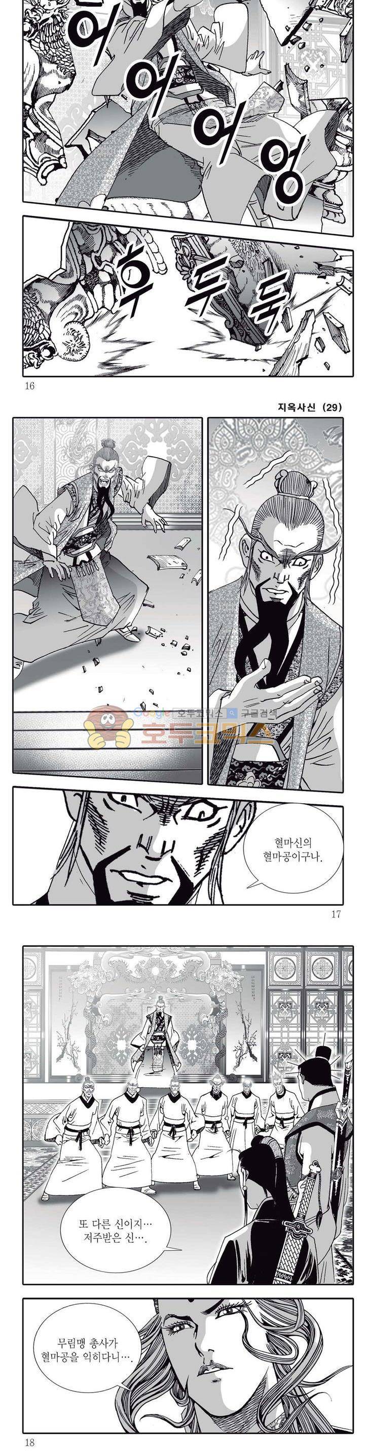 지옥사신 29권 4