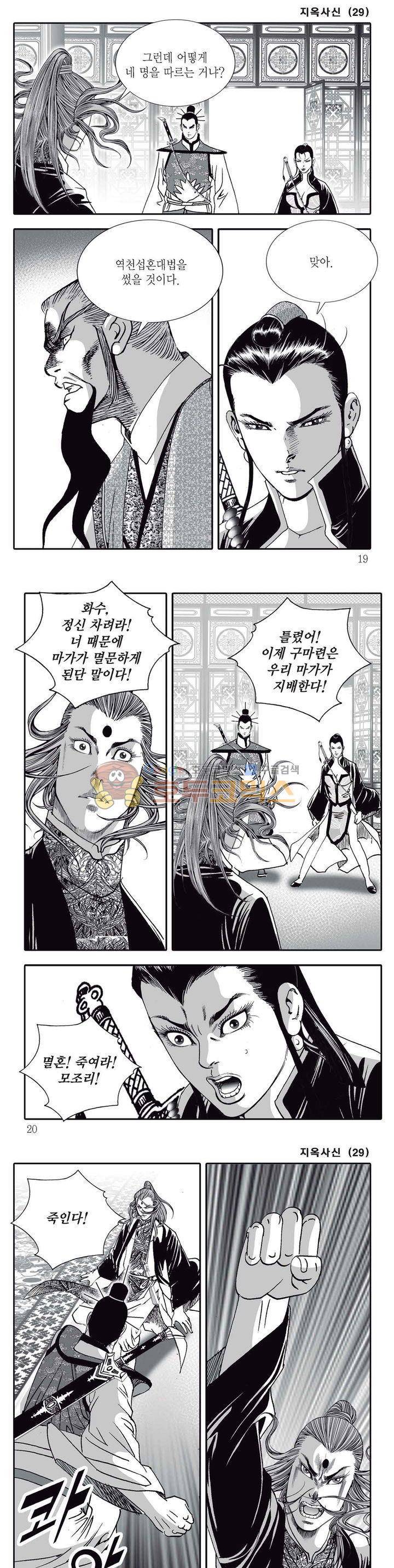 지옥사신 29권 5