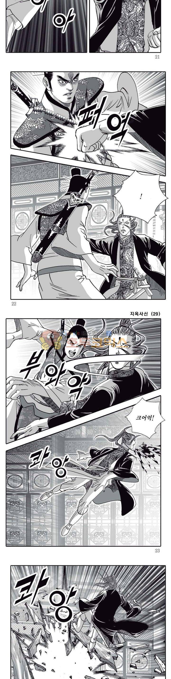 지옥사신 29권 6