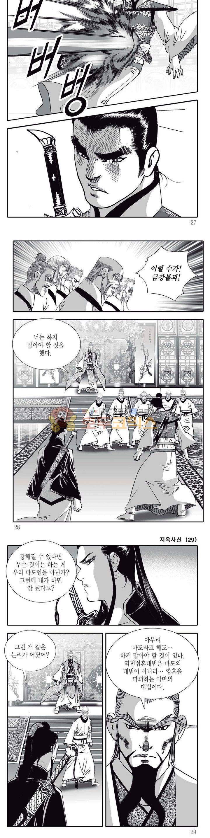 지옥사신 29권 8