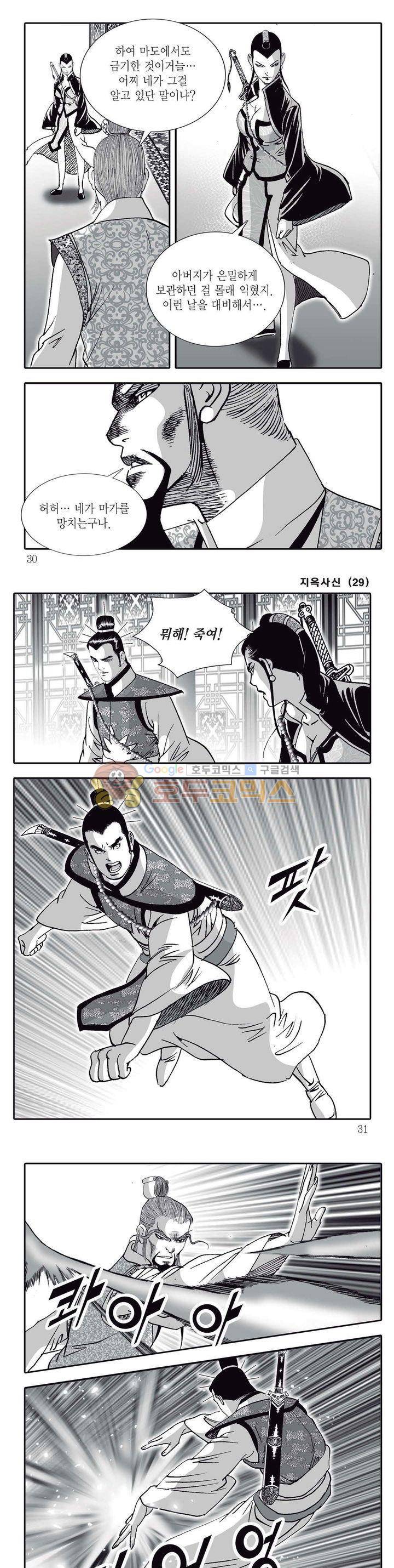 지옥사신 29권 9