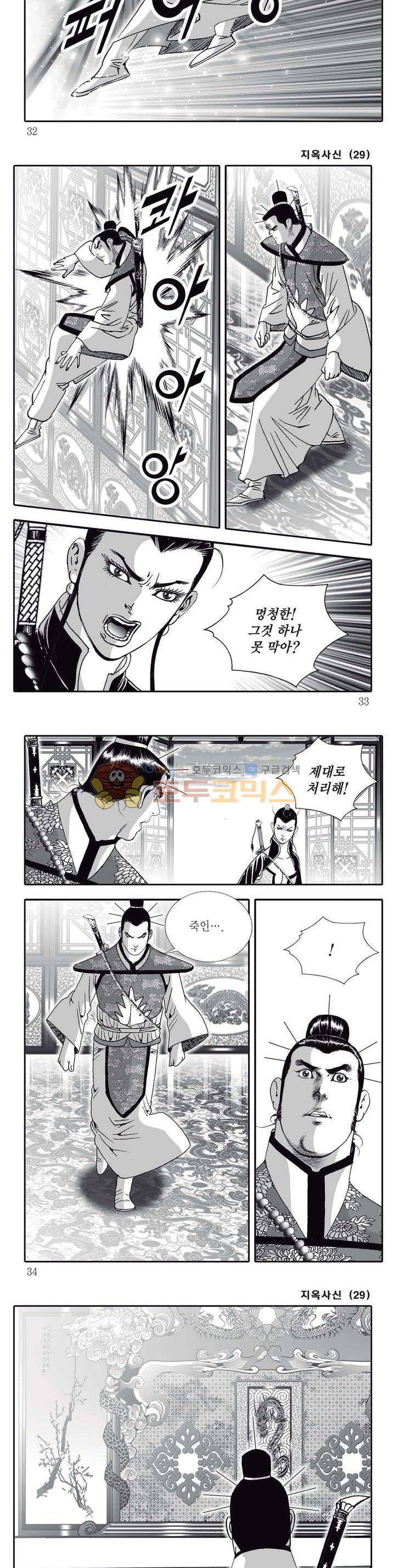 지옥사신 29권 10