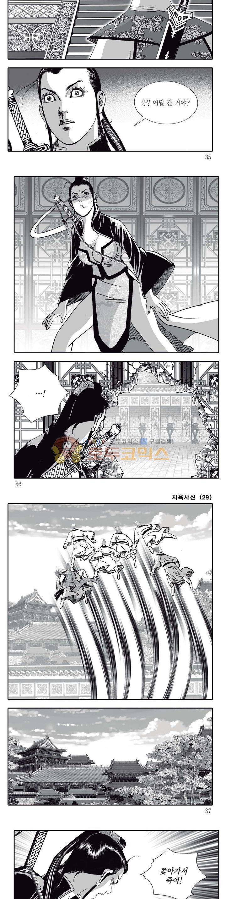 지옥사신 29권 11