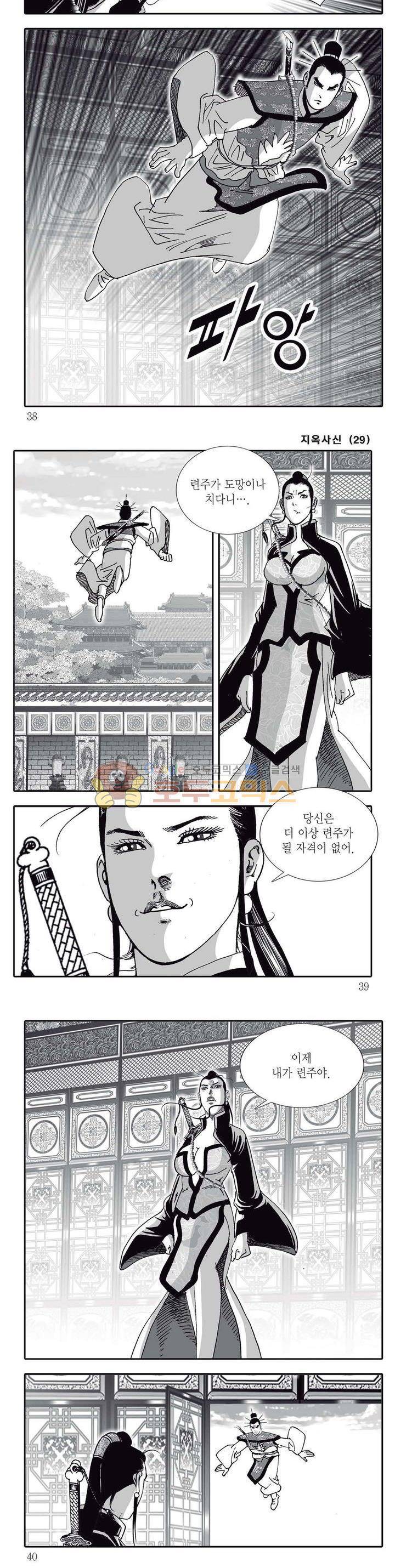 지옥사신 29권 12