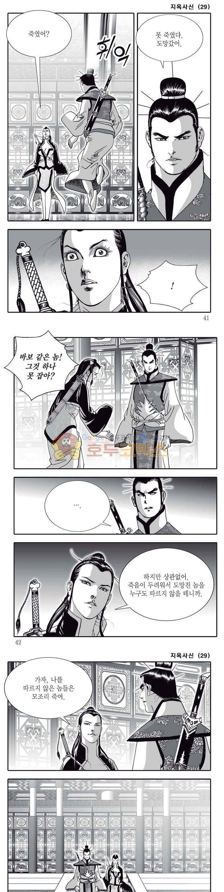 지옥사신 29권 13