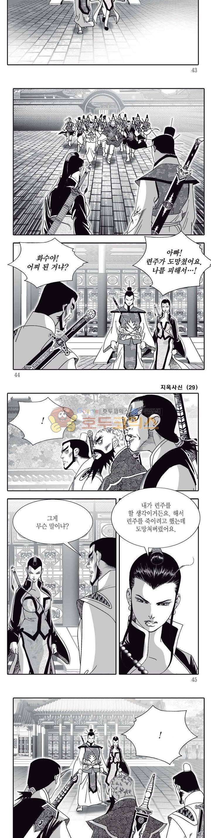 지옥사신 29권 14