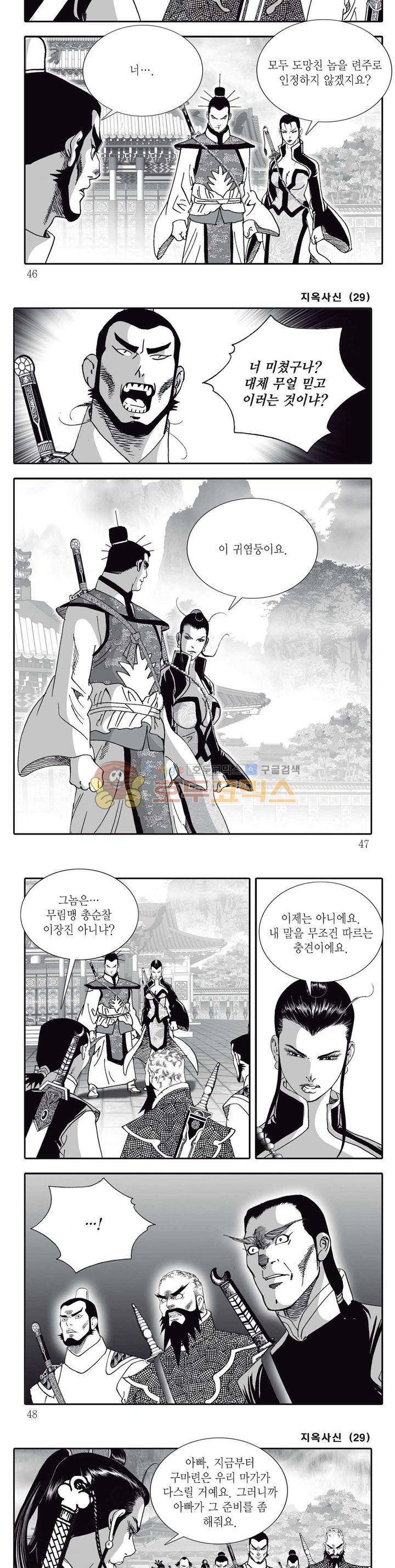 지옥사신 29권 15