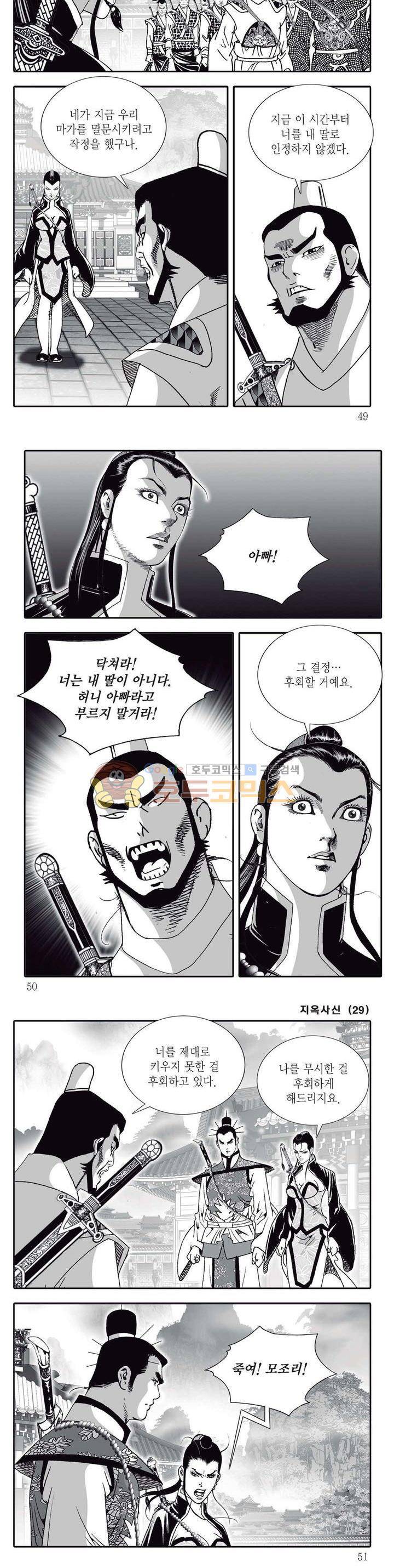 지옥사신 29권 16