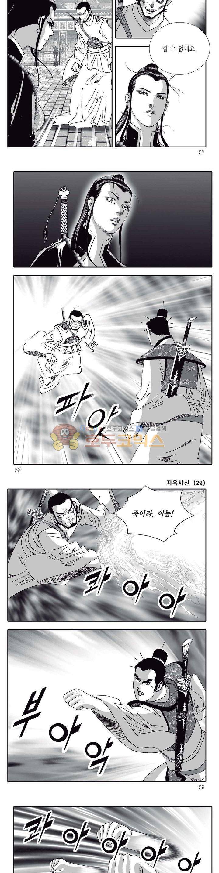 지옥사신 29권 19