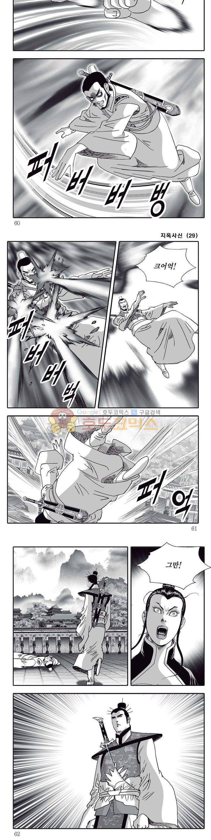 지옥사신 29권 20