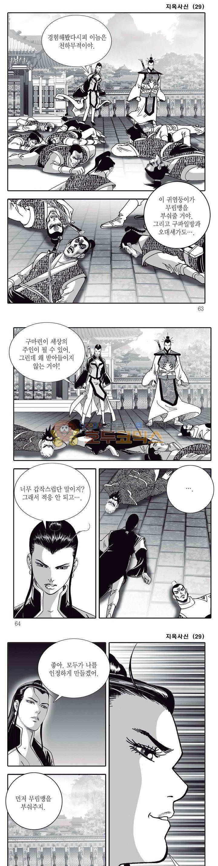 지옥사신 29권 21