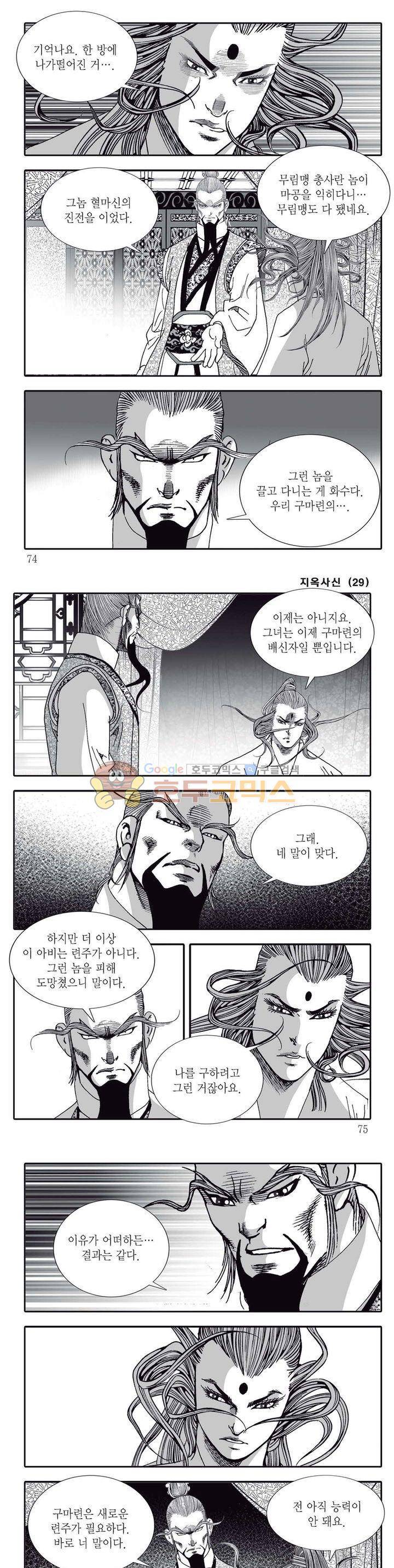 지옥사신 29권 25