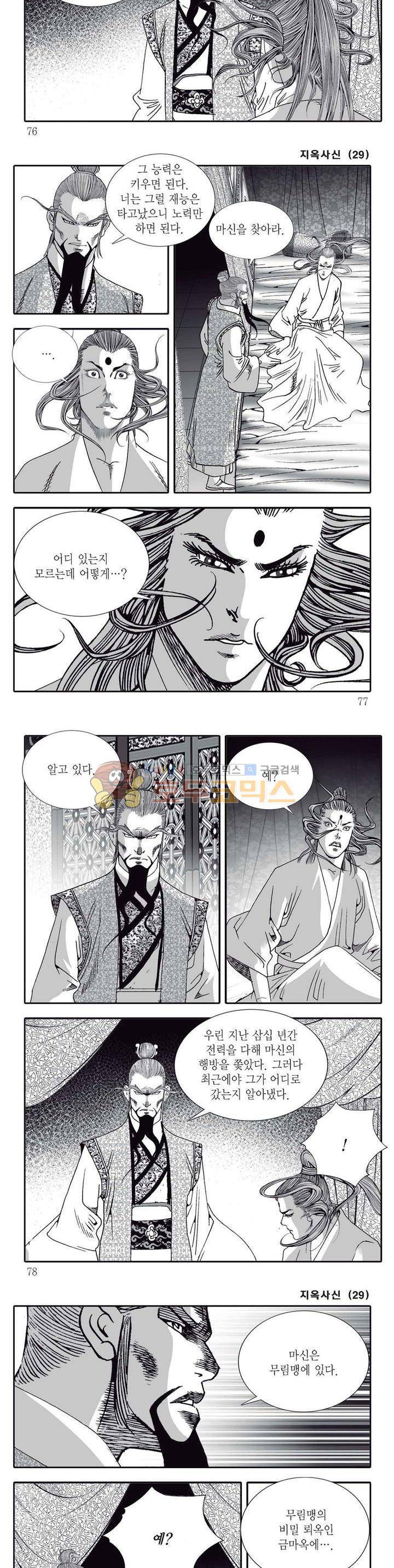 지옥사신 29권 26