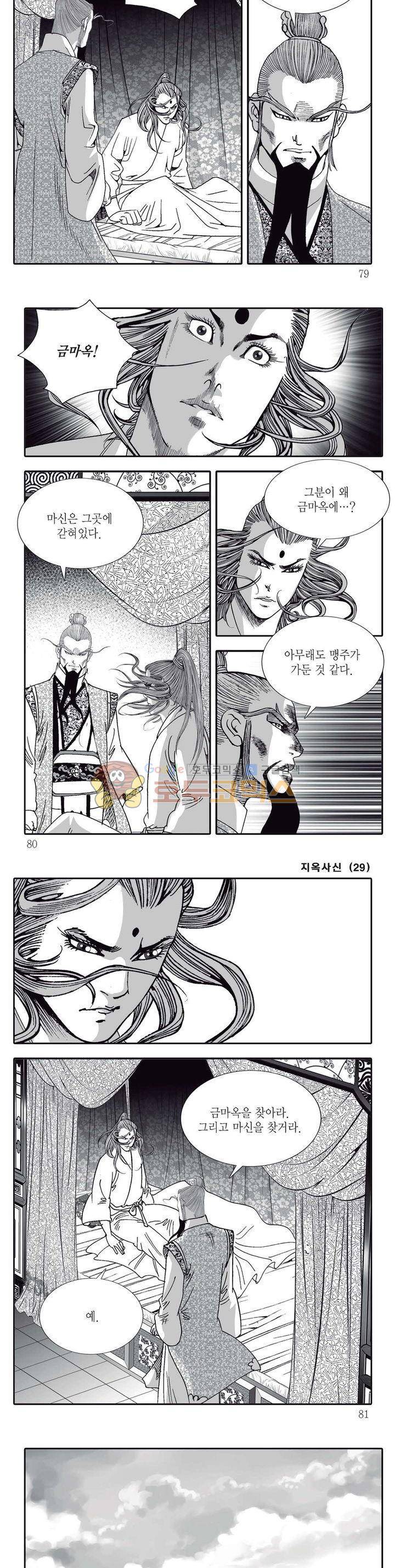 지옥사신 29권 27