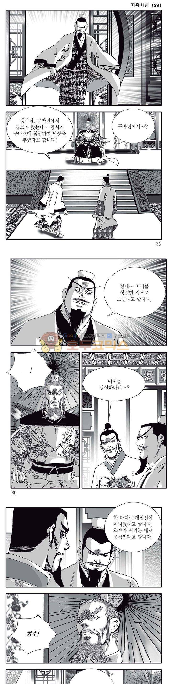 지옥사신 29권 29