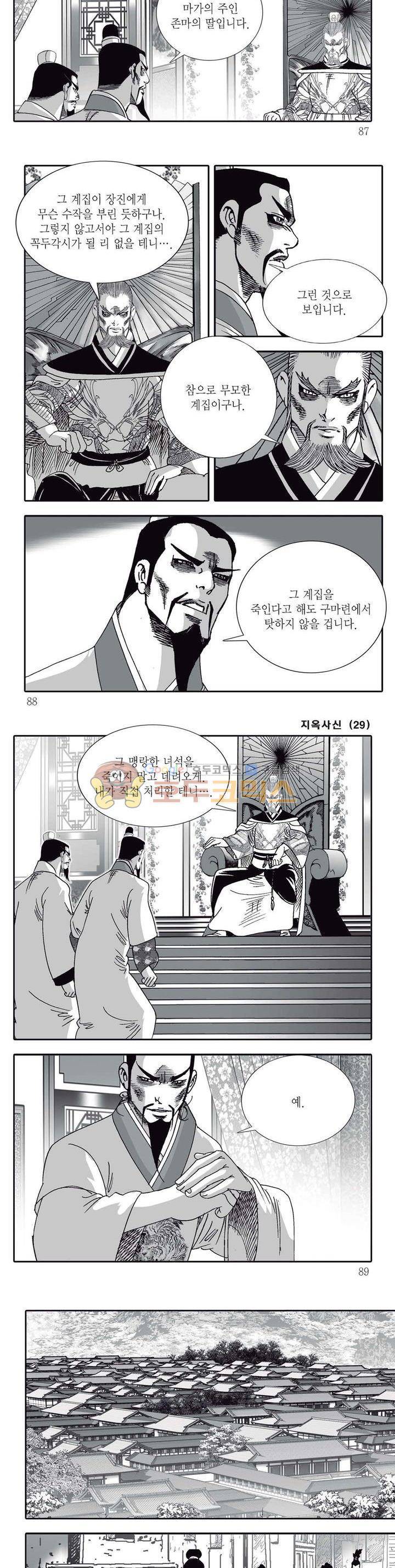 지옥사신 29권 30