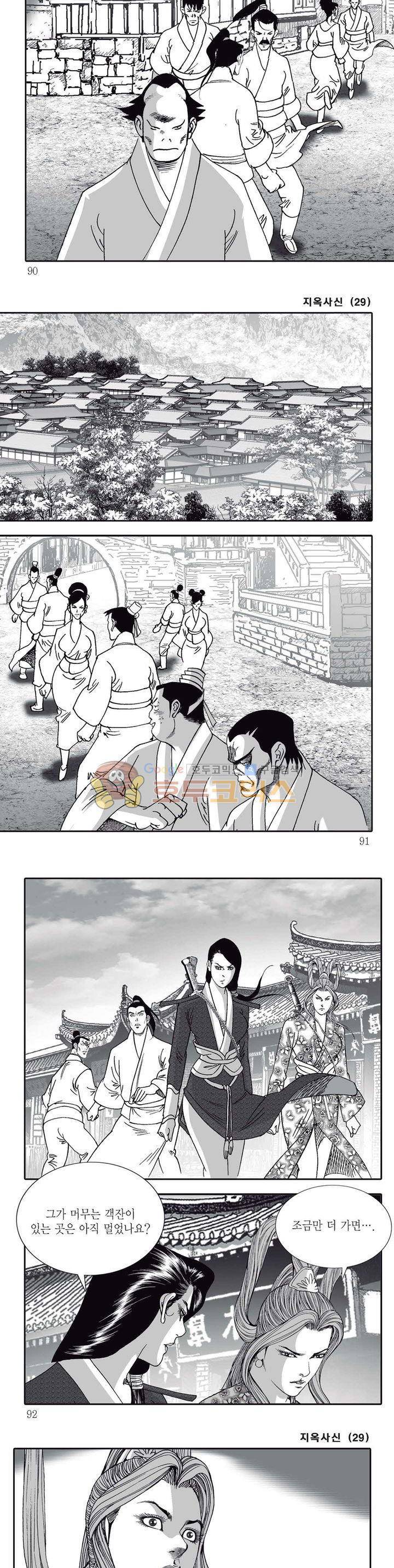 지옥사신 29권 31