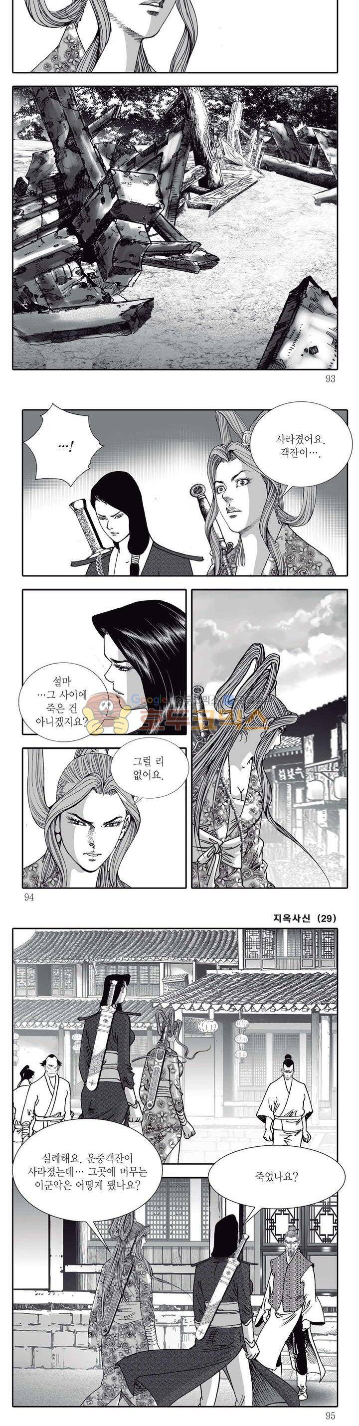 지옥사신 29권 32