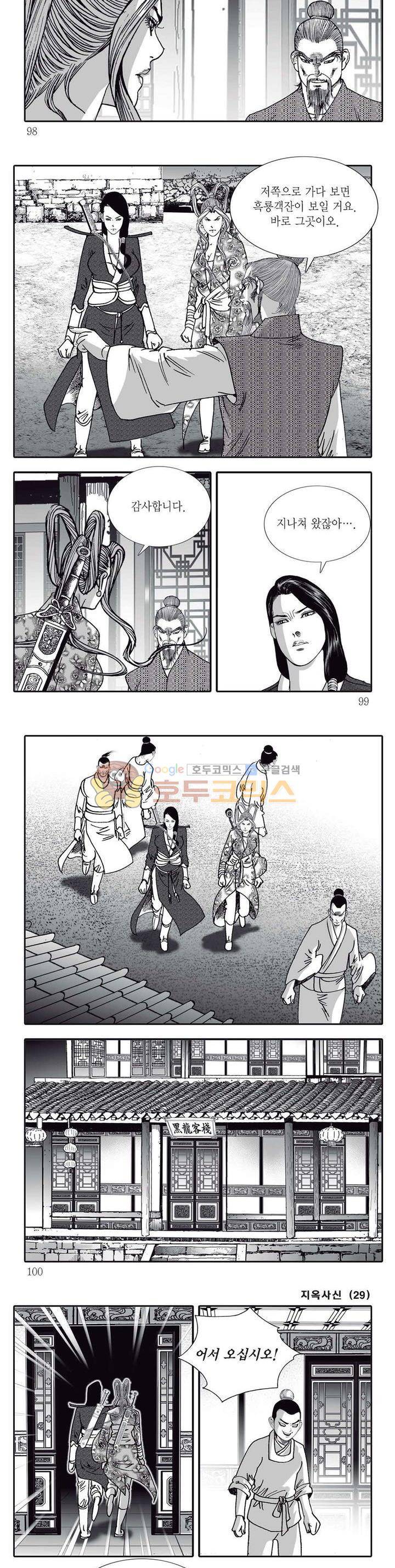 지옥사신 29권 34