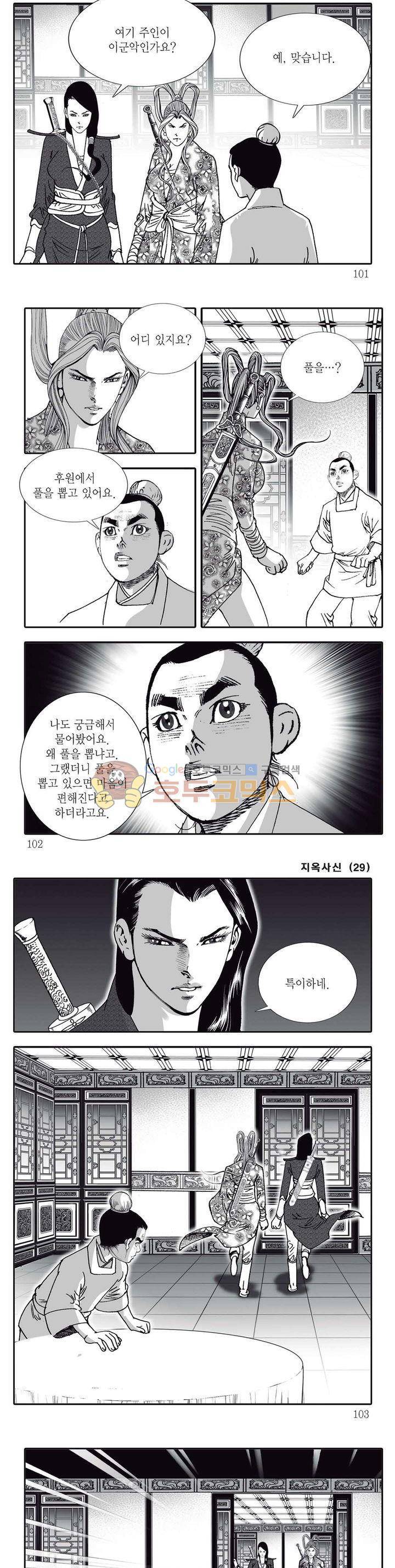 지옥사신 29권 35
