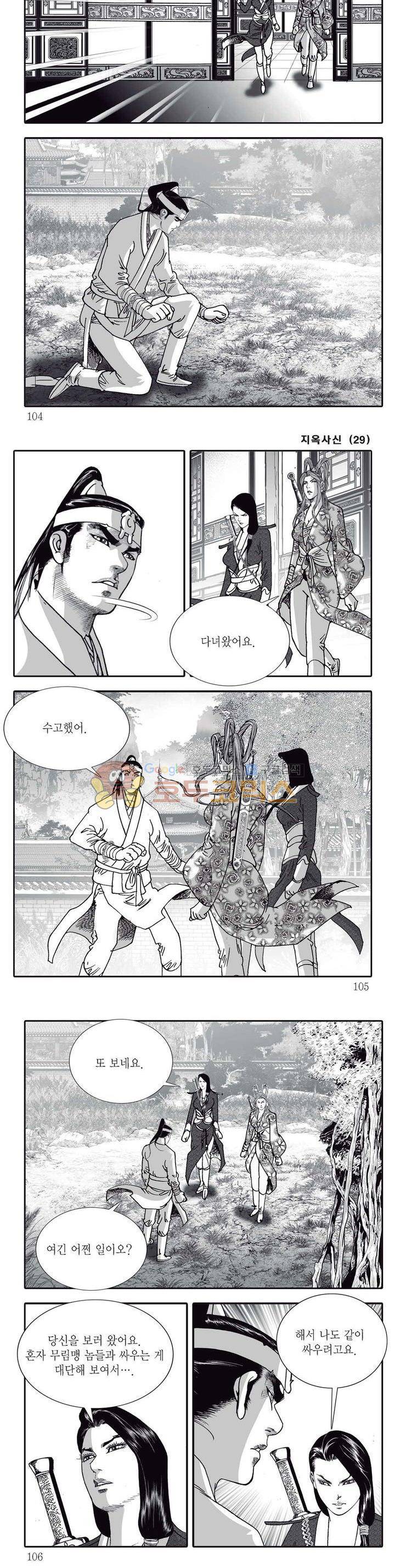 지옥사신 29권 36