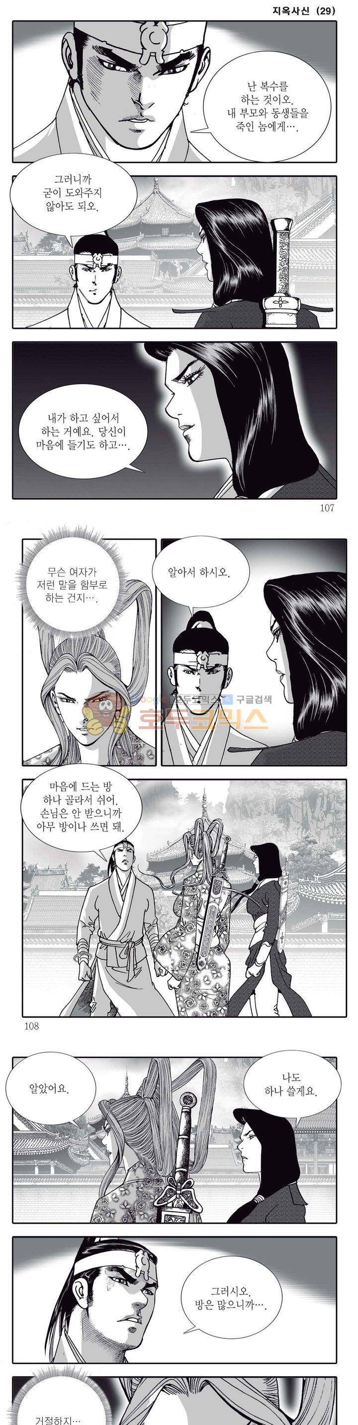 지옥사신 29권 37