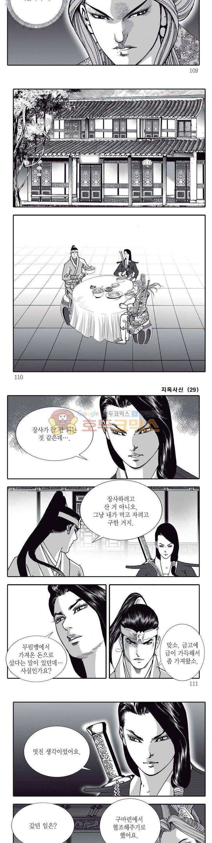 지옥사신 29권 38