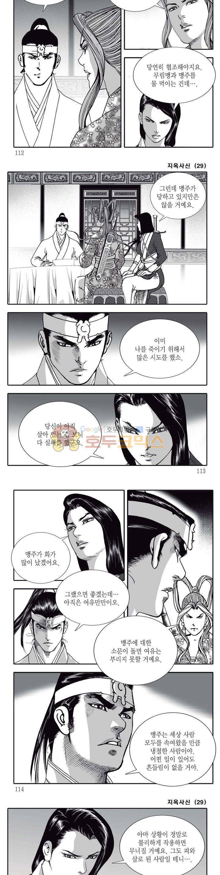 지옥사신 29권 39