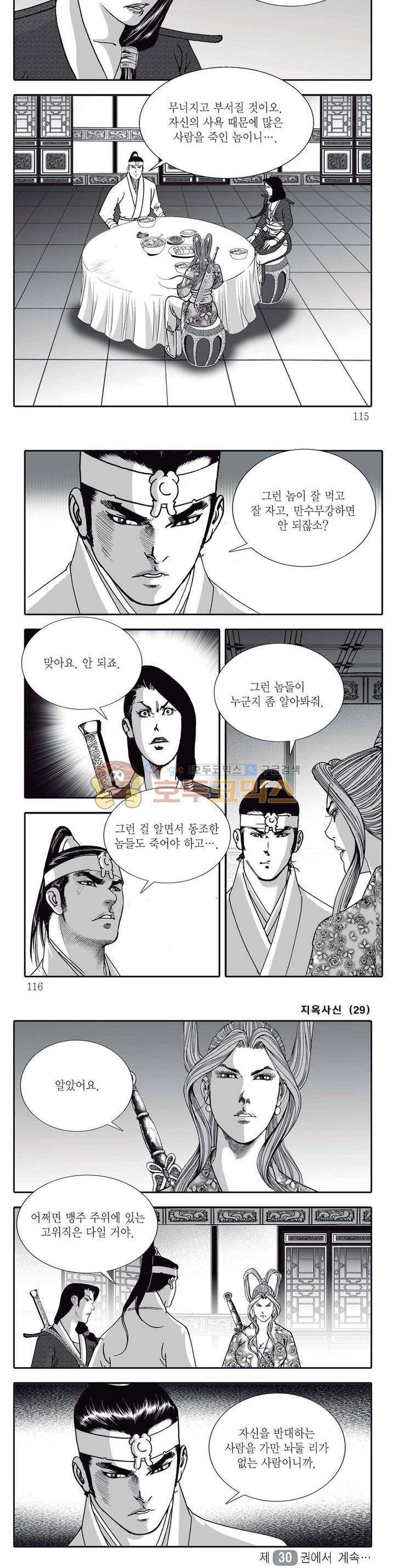 지옥사신 29권 40