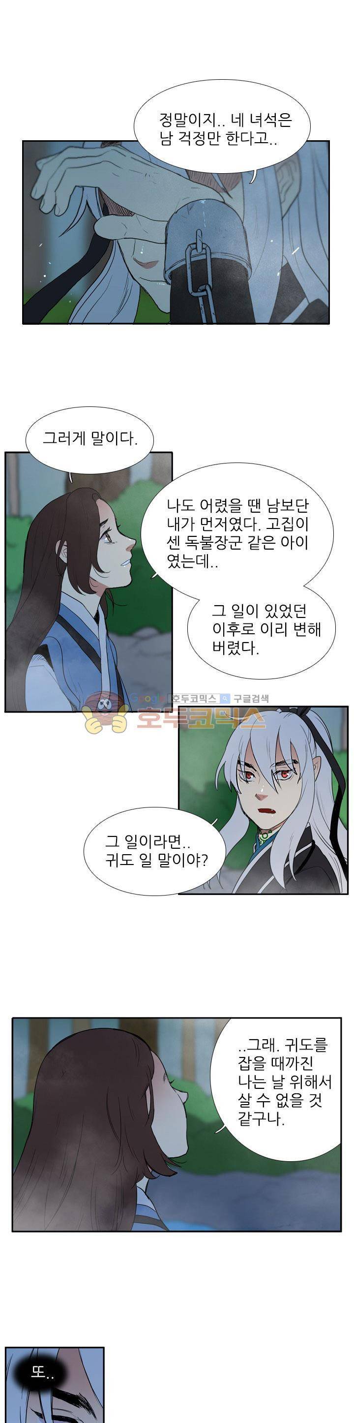 월야에 우는 새 49화 - 백야 (9) 1