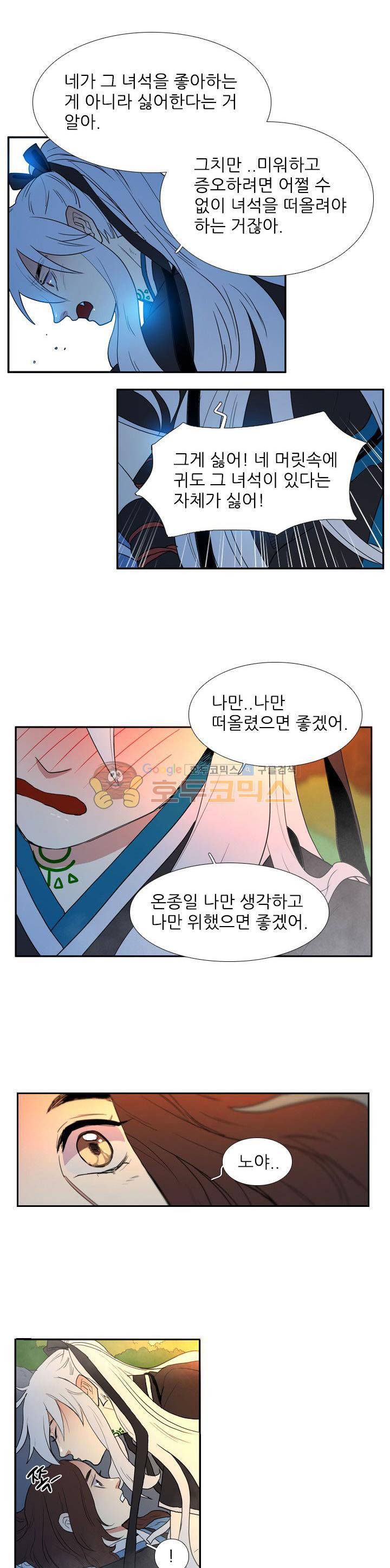 월야에 우는 새 49화 - 백야 (9) 3